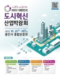 용인특례시, ‘도시혁신 산업박람회’ 개최