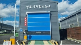 경기도, 조류인플루엔자(AI) 특별방역대책기간 맞춰 거점소독시설 운영