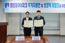 화정 아이파크 입주예정자ㆍHDC현산, 주거지원 협약 체결