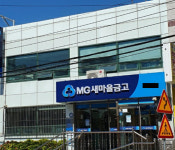 부산 동래구의 한 새마을금고,  잇단 비위행위로 주민 눈살