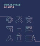 한국교육시설안전원, 그린스마트스쿨 조성 도움자료 발간