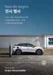 폭스바겐 공식딜러 유카로오토모빌, 부산서 전시 행사 진행…“인기 모델 경험 기회”