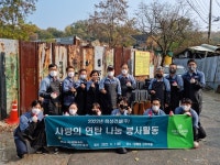 희상건설, ‘따뜻한 보금자리 만들기’ 봉사활동