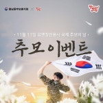 충남동부보훈지청,‘유엔 참전용사 국제추모의 날’ 추모 이벤트