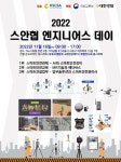 (주)굿엔지니어스 - 광진구 | 한국스마트건설안전협회, ‘2022 엔지니어스 데이’ 개최
