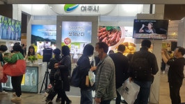 여주시 ‘농특산물 우수성’ 알렸다