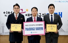 인천 기술인 최고의 영예 ‘미추홀명장’선정
