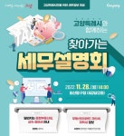 푸드하우스 동고양세무서점 | 고양특례시, 찾아가는 세무설명회 개최