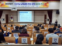 광주시교육청, ‘2023학년도 초등학교 교육과정 편성·운영 담당자 연수’