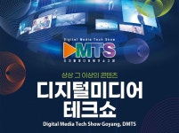 경기도, ‘디지털미디어테크쇼’ 개최