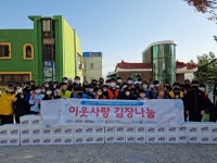 가천미추홀청소년봉사단, 장애인 가정에 이웃사랑 김장 나눔 실시