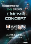 양주시, 제14회 양주윈드오케스트라 정기연주회 개최