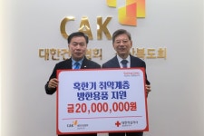 건협 경북도회, 취약계층 방한용품 지원 성금 전달