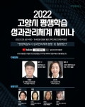 고양특례시, 고양시 평생학습 성과관리체계 세미나 개최