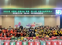 미추홀장애인종합복지관, ‘제15회 사랑나눔바이러스 행사’ 개최