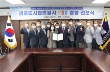[2022 지방자치 혁신대상] 도시공사 부문 최우수상-김포도시관리공사