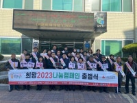 경산시 남부동,  ‘희망2023 나눔캠페인’출범식