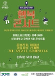 양주시, 양주 중장년 행복캠퍼스‘행복콘서트’개최