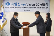일신이앤씨, ‘Vision 30 선포식’ 개최