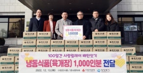 ㈜창조식품·콩사랑두부, 사랑의 이웃돕기 나눔