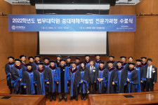 연세대 법무대학원, 중대재해처벌법 전문과정 1기 수료식 성료
