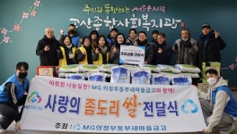 의정부동부새마을금고, 고산종합사회복지관과 함께 사랑의 좀도리 운동 전개
