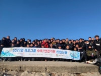 강릉건설, 마니산서 수주·안전기원 산행