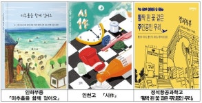 인천시교육청주안도서관, 학생들이 직접 기획한 책 3종 출간
