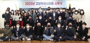 고양특례시의회, 2023년 시무식 개최