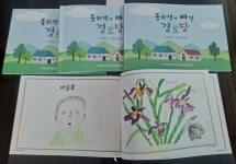 거창 가북면 지역사회보장협의체, ‘동화책에 빠진 경로당’ 책자 발간