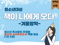 인천시교육청북구도서관, 청소년 독서방 및 도서 택배발송서비스 운영