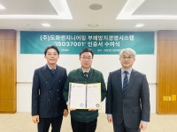 도화엔지니어링, 부패방지경영 국제표준 인증 획득