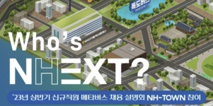 NH농협은행, 사상 첫 온라인 필기시험 ‘먹통’...14일로 연기