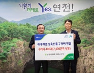 NH농협 연천군지부, 농축산물꾸러미 400상자 기탁