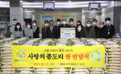 보산새마을금고, ‘사랑의 좀도리운동’으로 이웃돕기 실천