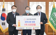 대성에너지 이웃사랑 성금 1억5000만원 기부