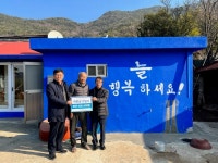 남해군 ‘서면 행복곳간’에 기탁행렬 이어져