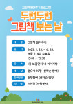 고양 주엽어린이도서관, 두런두런 그림책 보는 날 운영