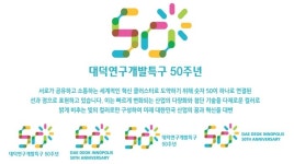 ‘대덕특구 50주년 기념행사 추진위’ 출범