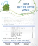 한국부동산원, 개발전문인력 교육생 모집