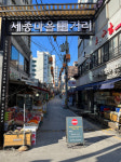 종로 세종마을 음식문화거리 ‘차량통행’ 금지