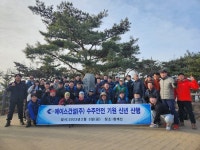 에이스건설, 2023년 수주ㆍ안전 기원 산행 개최