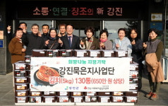 강진 묵은지사업단, 칼칼한 사랑의 김치 전해