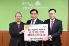 광적농협, 양주시희망장학재단에 장학기금 500만원 기탁