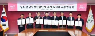 양주시, 첨단 로봇 등 7개 기업 약 1,940억원  기업투자·고용 협약 체결