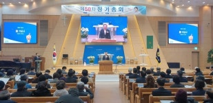 의정부믿음신협, 50차 정기총회 개최