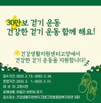 고양시 건강생활지원센터, 걷기 프로그램 참여자 모집