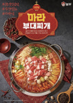 놀부부대찌개, ‘마라부대찌개’ 출시… 마라탕 토핑 기본 재료