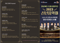 경상북도 도립교향악단, 2023 신년음악회 개최