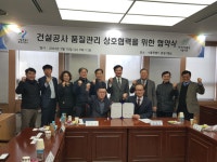 서울시 품질시험소ㆍ건설품질기술사회, 상호 협력 업무협약 체결